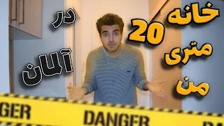 خانه ۱۶ متری من در #آلمان /میشه توش زندگی کرد؟؟؟😱