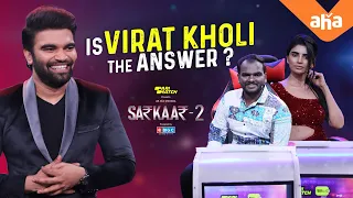 Is Virat Kholi the answer? | Sarkaar 2 | Pradeep Machiraju | All episodes streaming now