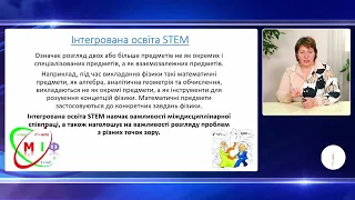 Вітання від Інституту педагогіки. STEM-проєкти у фізиці