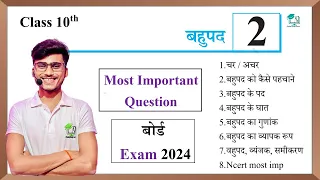 Math chapter 2 class 10th most important Question Board exam 2024 || बहुपद ।। by pankaj sir