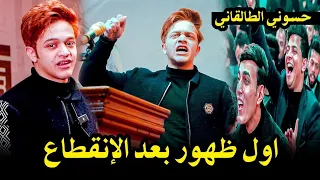 الحسن الطالقاني يعود إلى الشعر بعد سنوات من الانقطاع. اذهل الجمهور والشعراء بقصائده وصوته الشجي