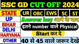 SSC GD CUT OFF 2024 || SSC GD safe score 2024 ||SSC GD all India cut off 2024