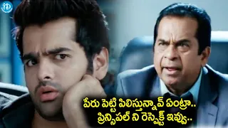 ప్రిన్సిపల్ ని రెస్పెక్ట్ ఇవ్వు..Brahmanandam,Ram Pothineni Ultimate Comedy Scene | iDream Filmnagar