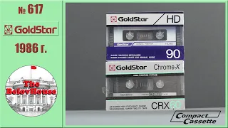 Audio cassettes GOLDSTAR HD and CRX - new on the market in 1986 (English subtitles)