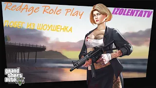 ЛЕГЕНДАРНЫЙ ПОБЕГ ИЗ АРМИИ США - REDAGE ROLEPLAY GTA 5 ONLINE