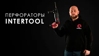 Обзор перфораторов INTERTOOL +РОЗЫГРЫШ