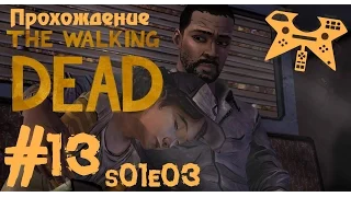 Прохождение The Walking Dead (Ходячие мертвецы) 1 сезон, 3 эпизод (s01e03) #13