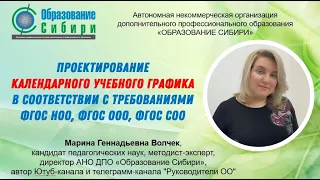 18.08.2022 Проектирование календарного учебного графика (КУГ) в учетом требований ФГОС