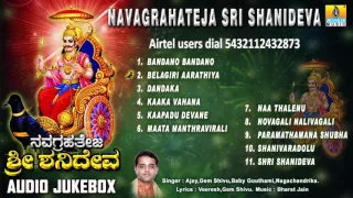 Sri Shaneshwara Songs I Navagrahateja Sri Shanideva | Shani Dev Devotional Kannada Songs