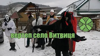 Вертеп 2022 село Витвиця