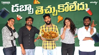 Dabba Thechukoledu || Wirally Originals || Tamada Media