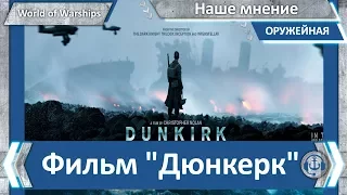 World of WarShips. Дюнкерк. Ответы на комментарии