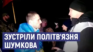 У Бачівську зустріли політв'язня Кремля Олександра Шумкова з Херсона, якого звільнили 24 грудня