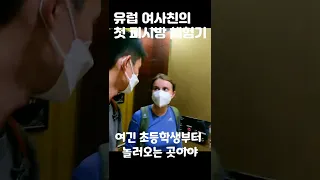 유럽여사친을 한국 피시방에 데리고 가면 생기는 일