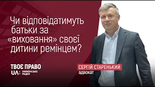 Насильство над дитиною: як карає за це закон? Куди і кому може поскаржитись дитина на насильство?