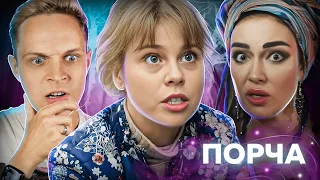 ХУДШАЯ ГЕРОИНЯ ЗА ВСЕ СЕРИИ! СЕРИАЛ "ПОРЧА"