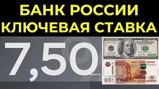 Ключевая ставка ЦБ РФ Инфляция и Доллар 2021 Тинькофф Инвестиции Акции Облигации ETF Фонды Валюта