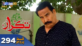 Takrar - Ep 294 Promo | SindhTV Soap Serial | SindhTVHD Drama