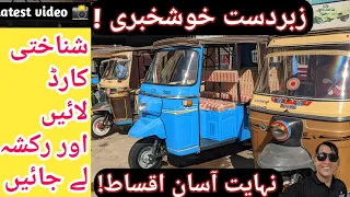 cheapest auto rickshaw bazaar ! new and used rakshaw price! easy installment Auto rickshaw!