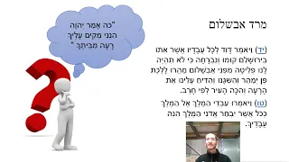 שמואל ב פרק טו ז לא מרד אבשלום