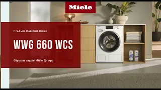 Пральна машина Miele WWG 660 WCS - Ідеальна пральна машина для сучасного життя