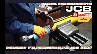 Ремонт гідроциліндра JCB