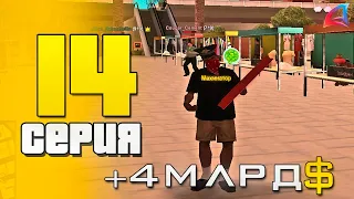 +4 МЛРД 😱😱 САМЫЙ УДАЧНЫЙ СКУП НА ЦР😍😍 на АРИЗОНА РП #14 (Arizona RP в GTA SAMP)