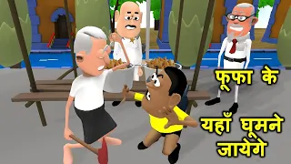 Bua Ka Ghar - Kala Kaddu Gya Ghoomne ( बुआ का घर ) - Kaddu Joke | Kala Kaddu Aur Takla Neta Comedy