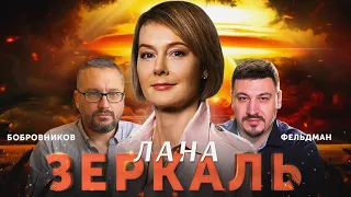 🔥 Лана ЗЕРКАЛЬ: "Ця війна почалася ще з Тузли" 🔴 Микола Фельдман та Олексій Бобровников | Новини