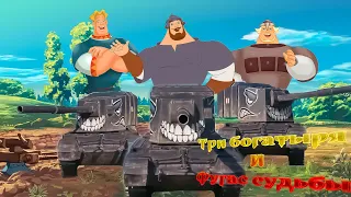 СОРЕВНОВАТЕЛЬНЫЙ ВЗВОДНЫЙ СТРИМ. ТРИ БОГАТЫРЯ И ФУГАС СУДЬБЫ.