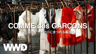 【SHOPTOUR】「ギャルソン」の名作を知る　COMME des GARÇONS愛に溢れるArchive Store店長が解説