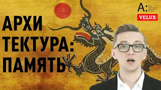 Архитектура: Память