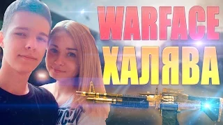 WARFACE | ОРУЖИЯ ЗА ВАРБАКСЫ - НАВСЕГДА