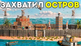 ЗАХВАТИЛ ЦЕЛЫЙ ОСТРОВ! мой ОСТРОВ привлекает внимание ВСЕХ игроков на СЕРВЕРЕ В Rust/Раст