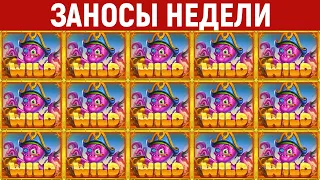 ЗАНОСЫ НЕДЕЛИ.ТОП 10 больших выигрышей от x1000. Занос в новом слоте. 642 выпуск