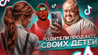 ПЕДОФАЙЛЫ ПОКУПАЮТ ДЕТЕЙ В ТИК ТОКЕ