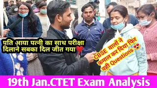 19th CTET Exam Analysis Today??