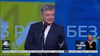 Петро Порошенко: Ми зобов'язалися виконати всі умови для безвізу - і виконали