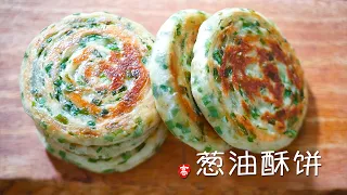 Scallion Pancakes