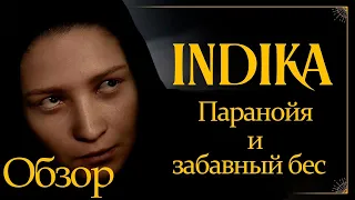 INDIKA - ОБЗОР, и Первое прохождение русского шедевра)