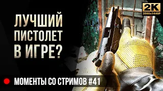 Лучший пистолет в игре? Разминка • Escape from Tarkov №41 [2K]