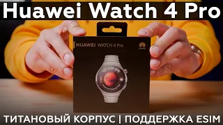 Обзор умных часов Huawei Watch 4 Pro