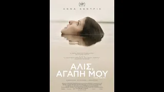 ΑΛΙΣ, ΑΓΑΠΗ ΜΟΥ (Alice, Darling) - trailer (greek subs)