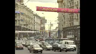 Москва 1997