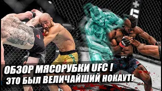 ОБЗОР UFC: Это был Нокаут Года! Марлон Мораес - Кори Сэндхаген, Эдсон Барбоза, Тагир Уланбеков.