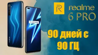 Realme 6 Pro. Опыт использования. 90 дней с 90гц. Финальный вердикт!