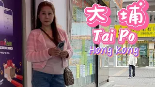 經濟不景氣出現大量失業婦 阿叔被狂跟30米 Street view of Tai Po Real life