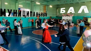 Муниципальный БАЛ в рамках фестиваля "Счастье дома" | c. Яковлевка 2024