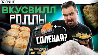 Доставка ВКУСВИЛЛ | Теперь делают роллы и суши