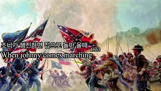 [미국의 군가] when Johnny Comes Marching Home 조니가 행군하며 집으로 돌아올 때